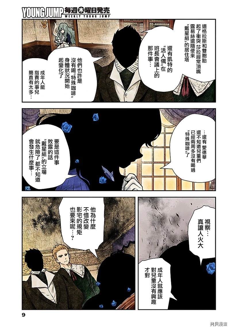 《影宅》漫画最新章节第85话 特殊的咖啡免费下拉式在线观看章节第【9】张图片