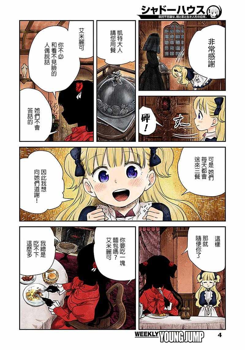 《影宅》漫画最新章节第5话免费下拉式在线观看章节第【4】张图片