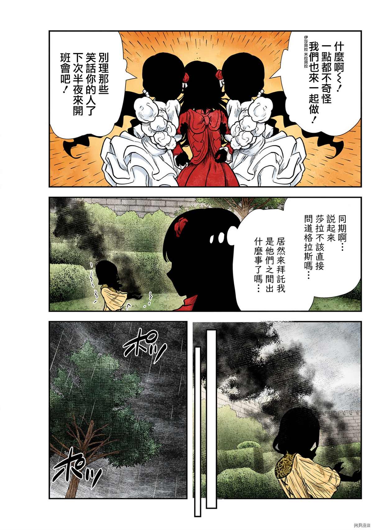 《影宅》漫画最新章节第127话免费下拉式在线观看章节第【11】张图片