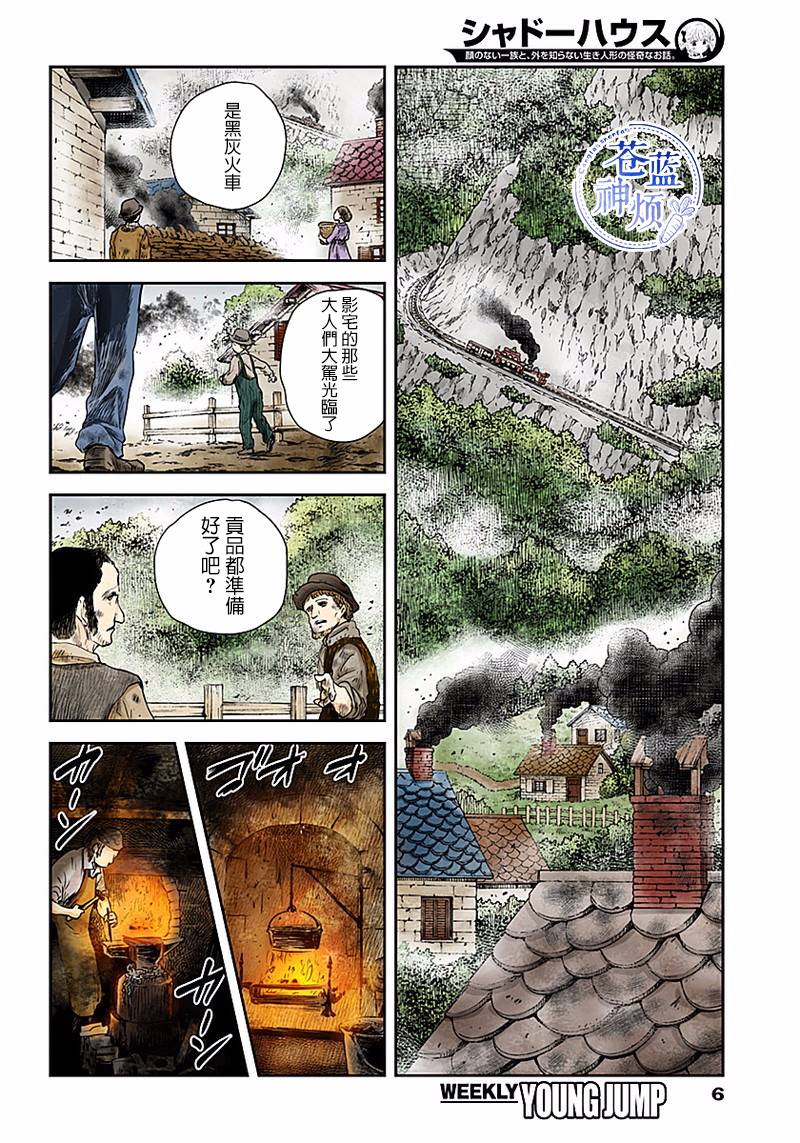 《影宅》漫画最新章节第46话免费下拉式在线观看章节第【6】张图片