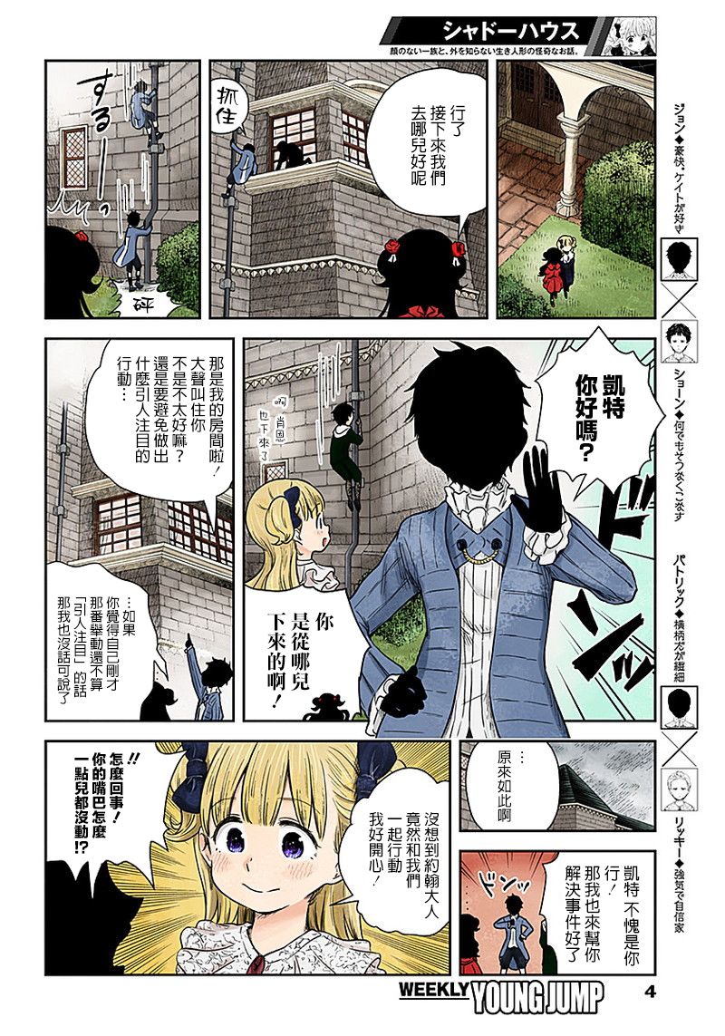 《影宅》漫画最新章节第59话 散步免费下拉式在线观看章节第【4】张图片