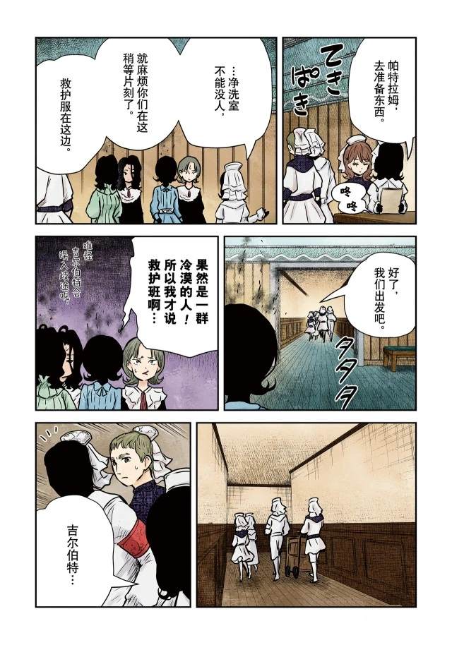 《影宅》漫画最新章节第143话免费下拉式在线观看章节第【9】张图片