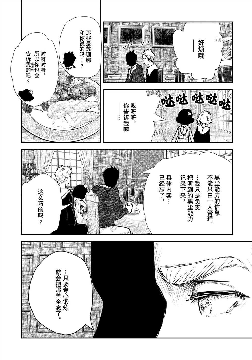 《影宅》漫画最新章节第126话免费下拉式在线观看章节第【6】张图片