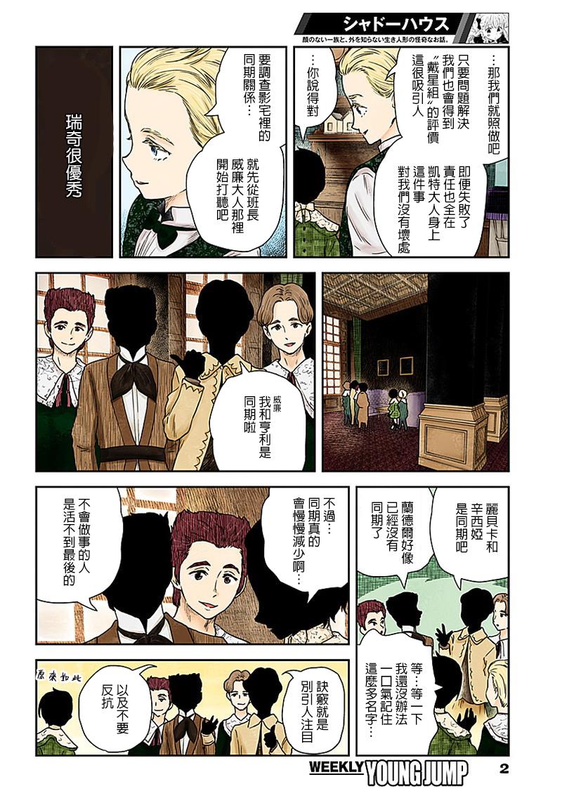 《影宅》漫画最新章节第66话免费下拉式在线观看章节第【2】张图片