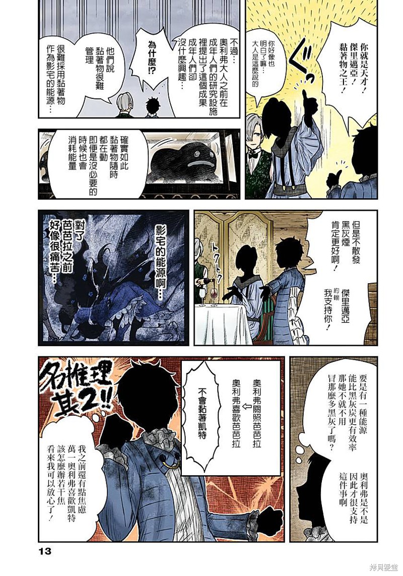 《影宅》漫画最新章节第64话 粘著物免费下拉式在线观看章节第【13】张图片