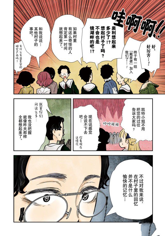 《影宅》漫画最新章节第138话免费下拉式在线观看章节第【4】张图片