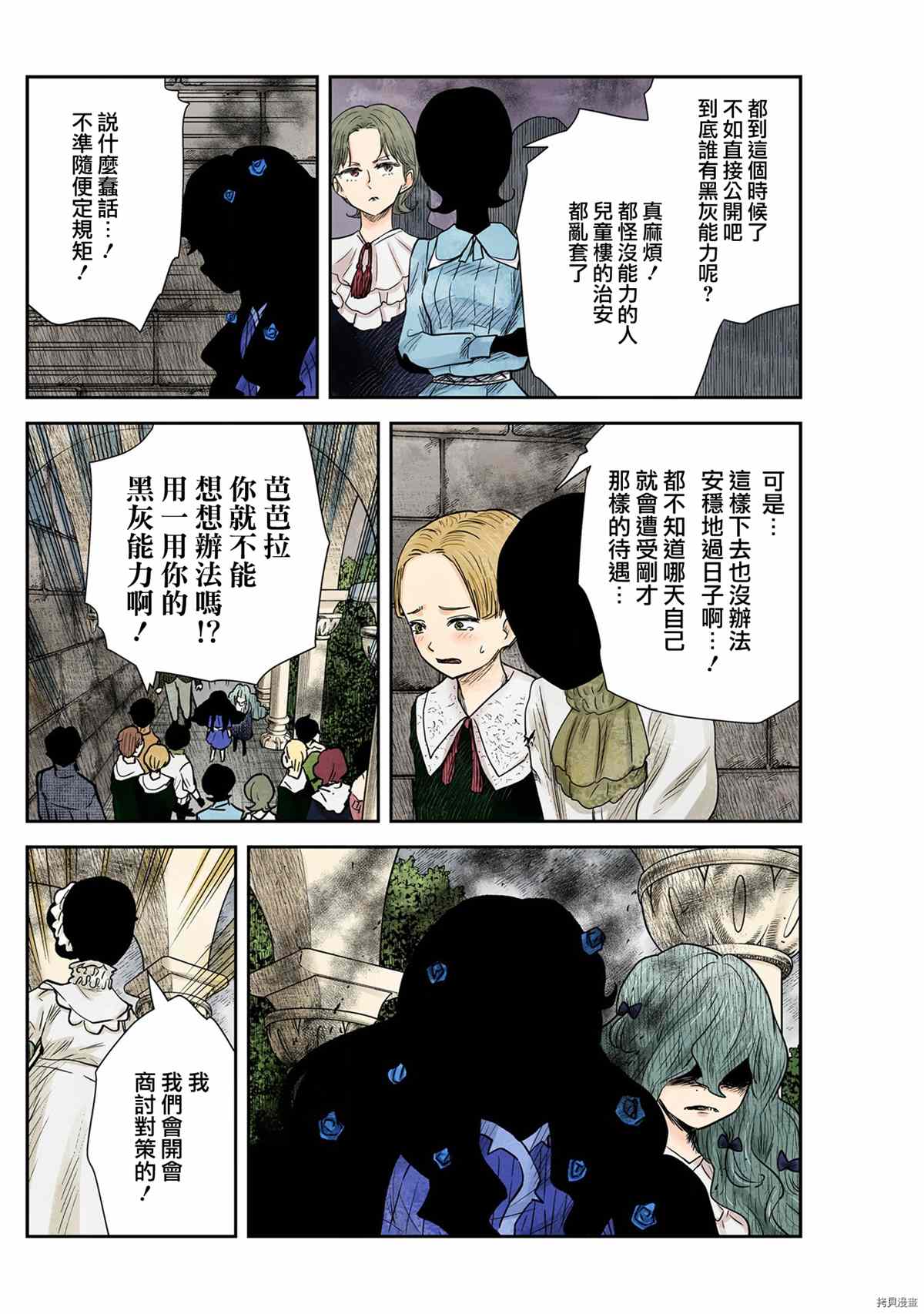 《影宅》漫画最新章节第121话免费下拉式在线观看章节第【12】张图片