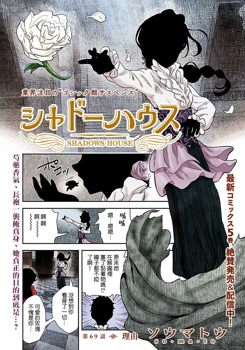 《影宅》漫画最新章节第69话 理由免费下拉式在线观看章节第【1】张图片