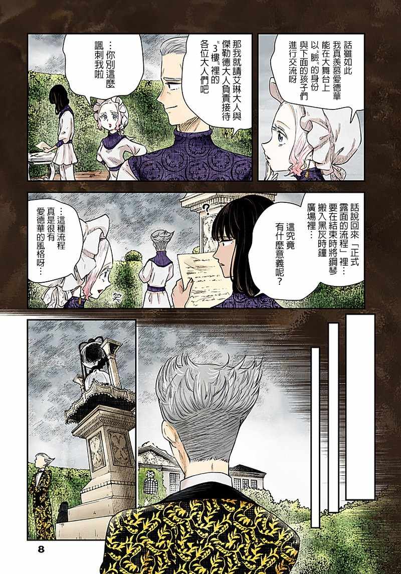 《影宅》漫画最新章节第36话免费下拉式在线观看章节第【8】张图片