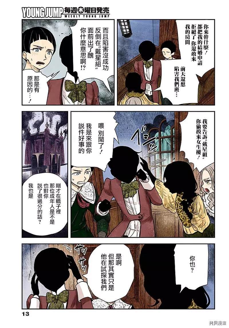 《影宅》漫画最新章节第88话 评价免费下拉式在线观看章节第【13】张图片