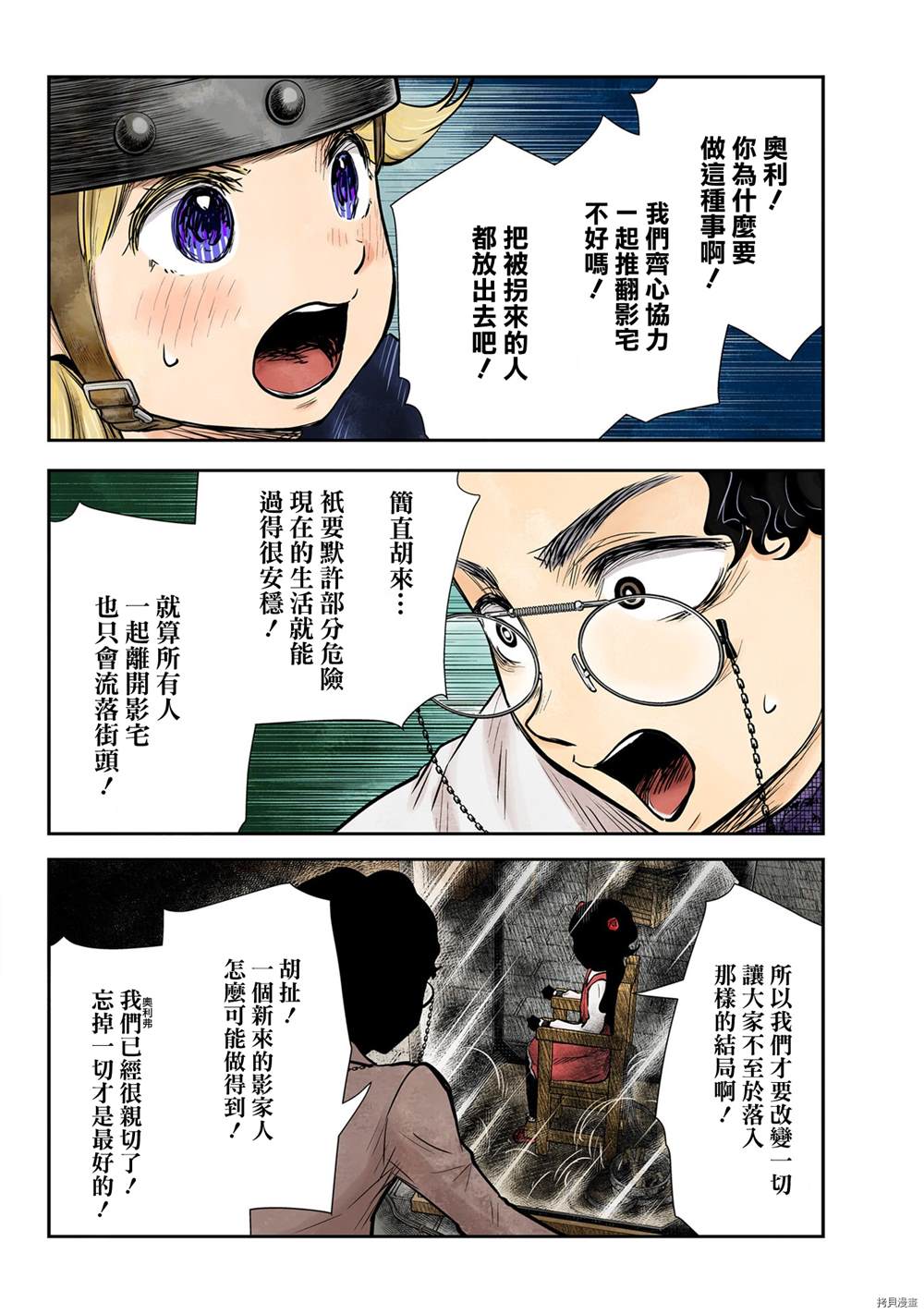 《影宅》漫画最新章节第132话免费下拉式在线观看章节第【4】张图片