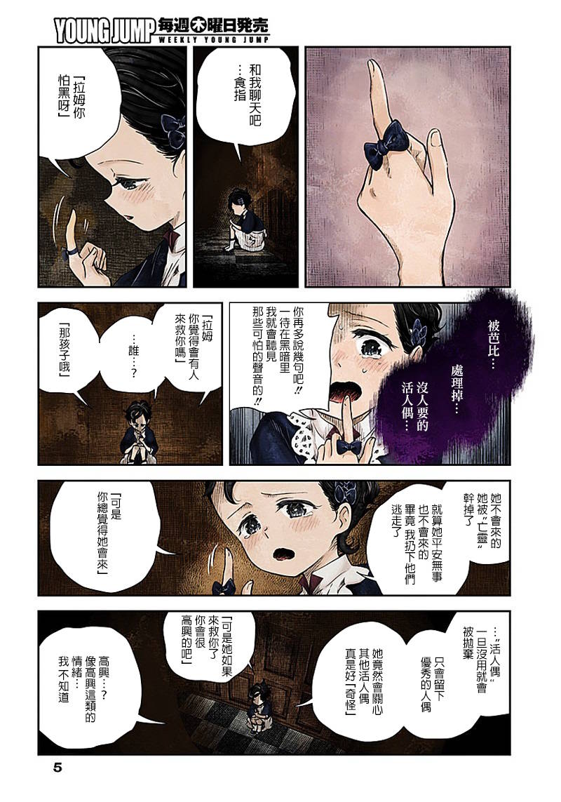 《影宅》漫画最新章节第19话免费下拉式在线观看章节第【5】张图片