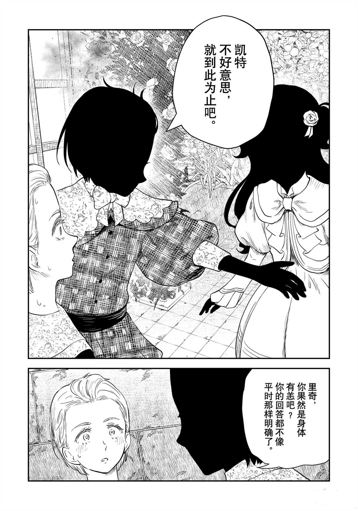 《影宅》漫画最新章节第97话免费下拉式在线观看章节第【14】张图片