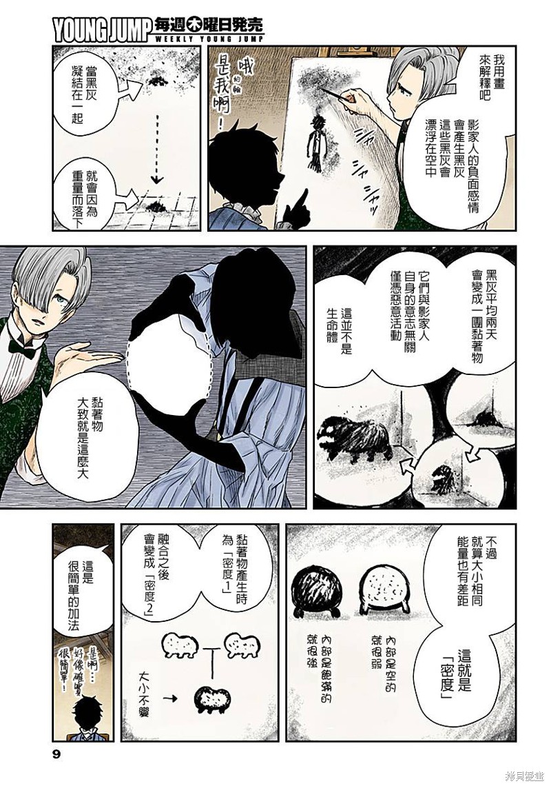 《影宅》漫画最新章节第64话 粘著物免费下拉式在线观看章节第【9】张图片