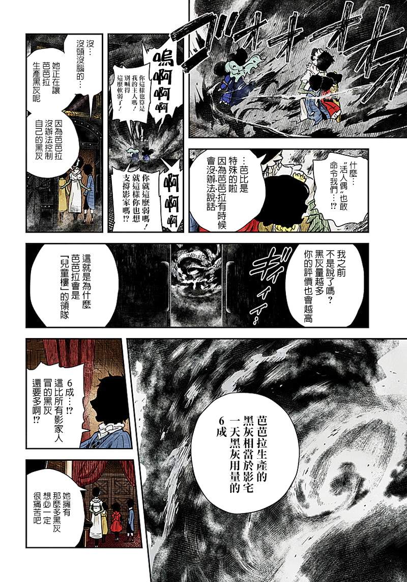 《影宅》漫画最新章节第50话 信免费下拉式在线观看章节第【10】张图片