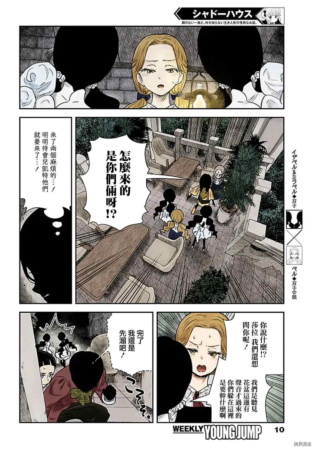 《影宅》漫画最新章节第99话 未曾预料的来访者免费下拉式在线观看章节第【10】张图片