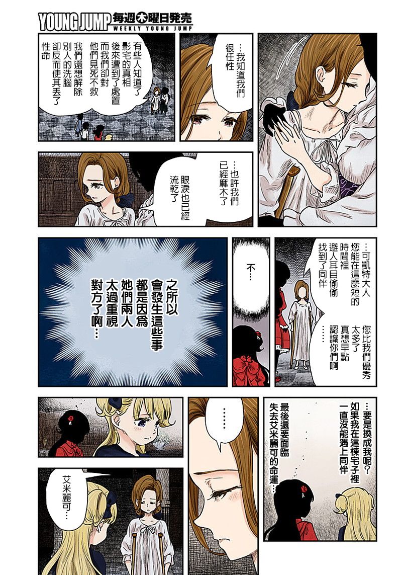 《影宅》漫画最新章节第69话 理由免费下拉式在线观看章节第【11】张图片