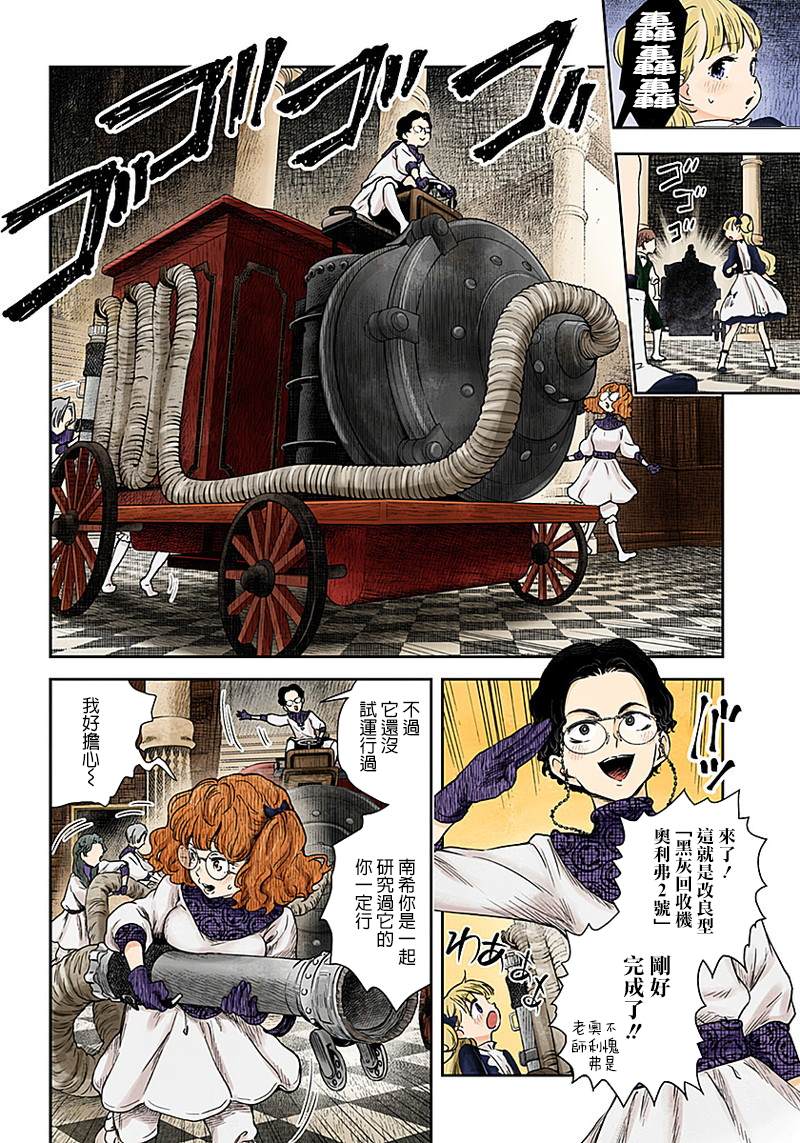 《影宅》漫画最新章节第55话 罗斯玛丽之变免费下拉式在线观看章节第【10】张图片