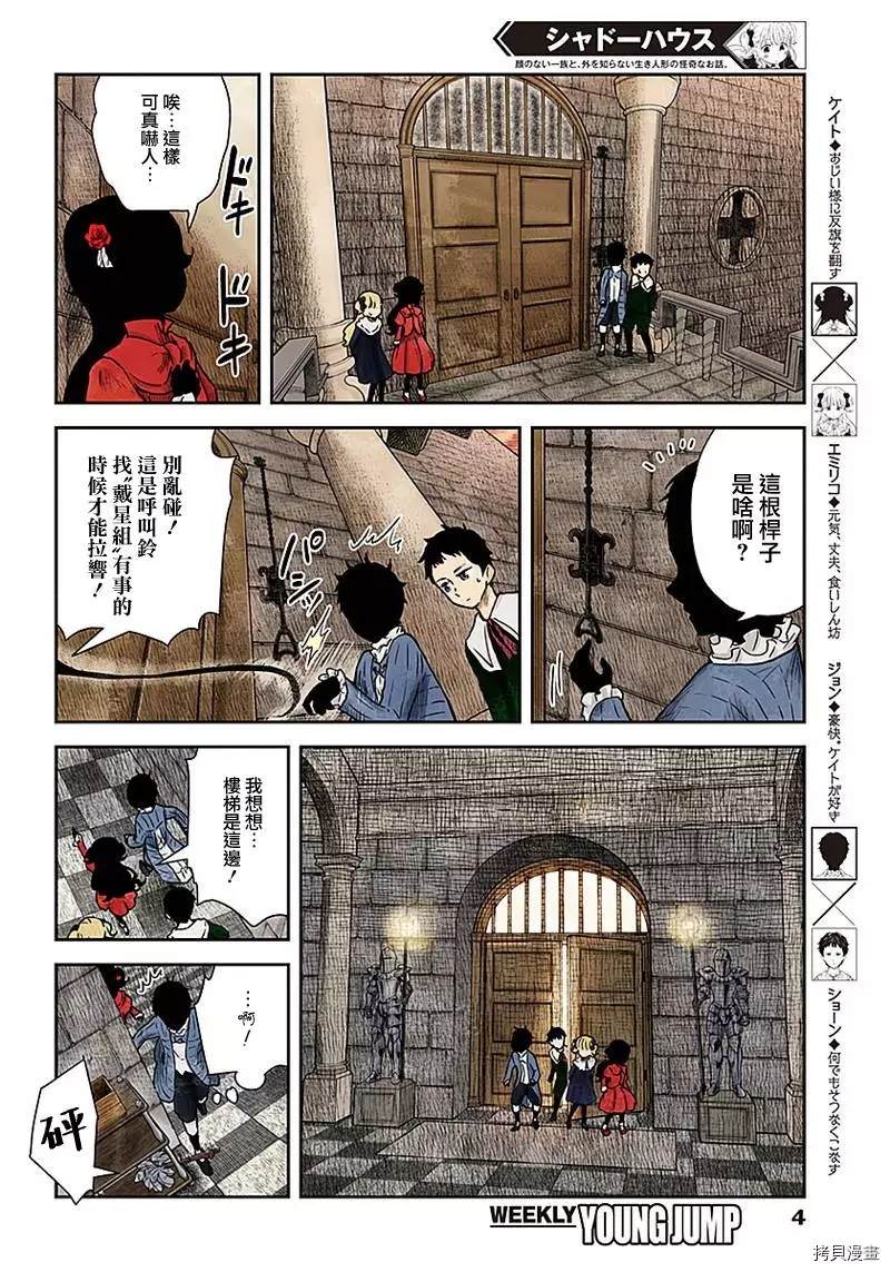 《影宅》漫画最新章节第91话 凯特免费下拉式在线观看章节第【4】张图片