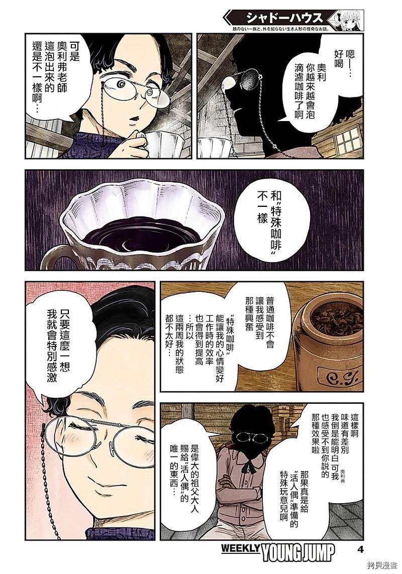 《影宅》漫画最新章节第85话 特殊的咖啡免费下拉式在线观看章节第【4】张图片