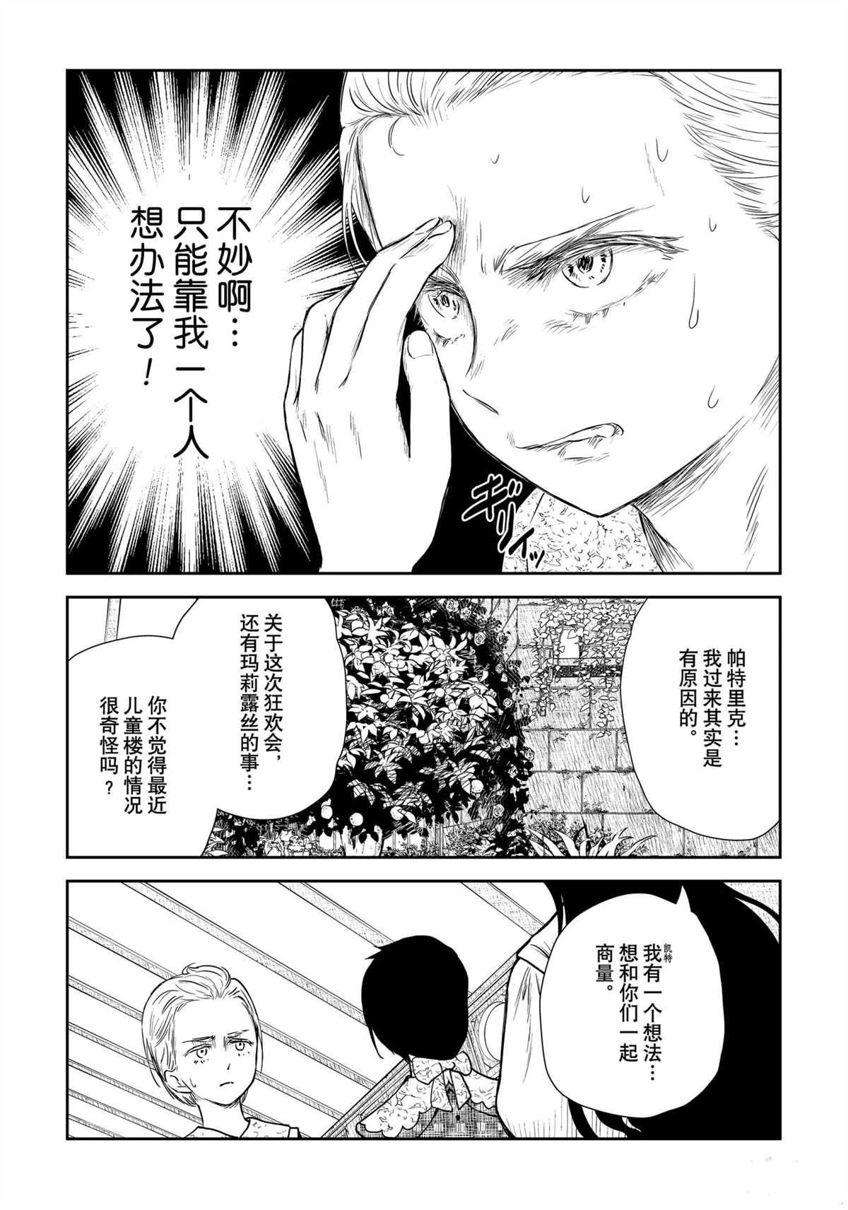 《影宅》漫画最新章节第97话免费下拉式在线观看章节第【9】张图片