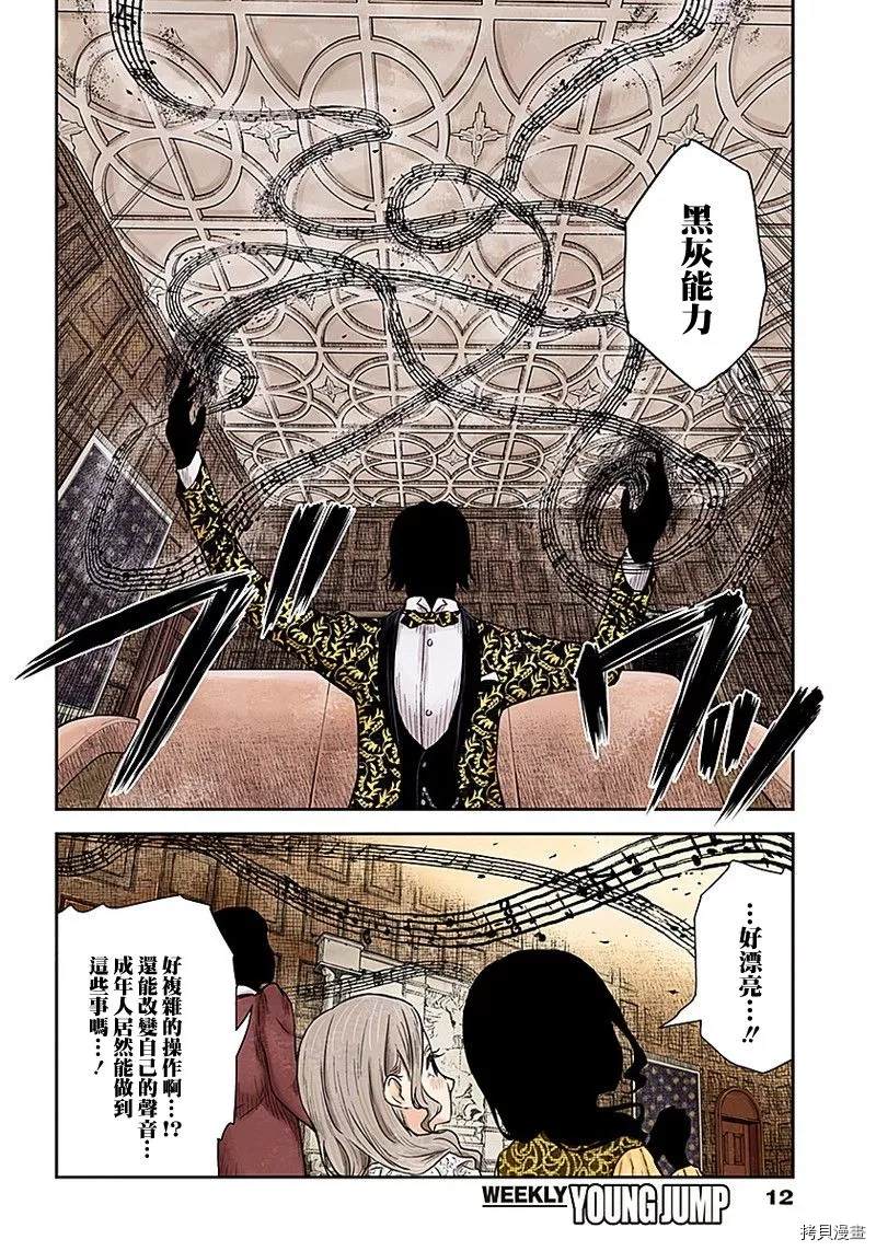 《影宅》漫画最新章节第89话 花言巧语免费下拉式在线观看章节第【12】张图片