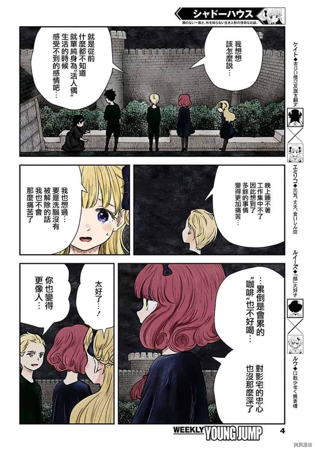 《影宅》漫画最新章节第102话 回忆免费下拉式在线观看章节第【4】张图片