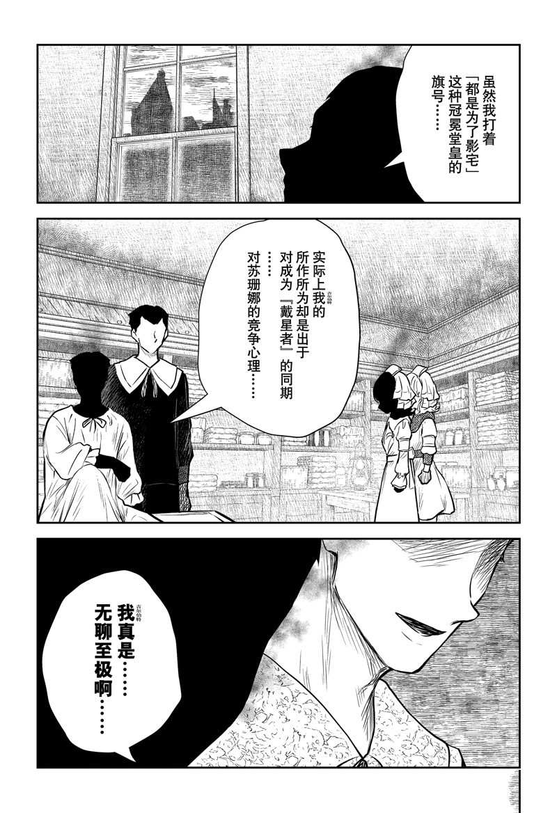 《影宅》漫画最新章节第146话免费下拉式在线观看章节第【9】张图片