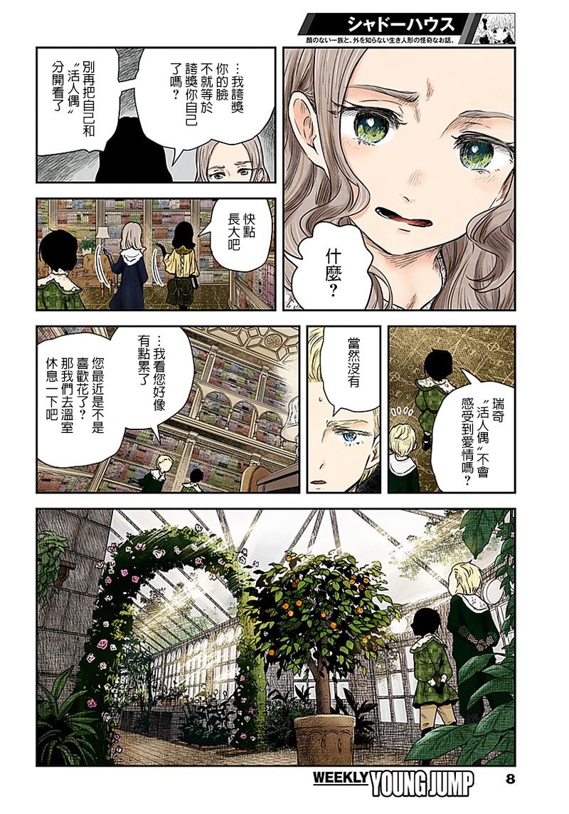 《影宅》漫画最新章节第66话免费下拉式在线观看章节第【8】张图片