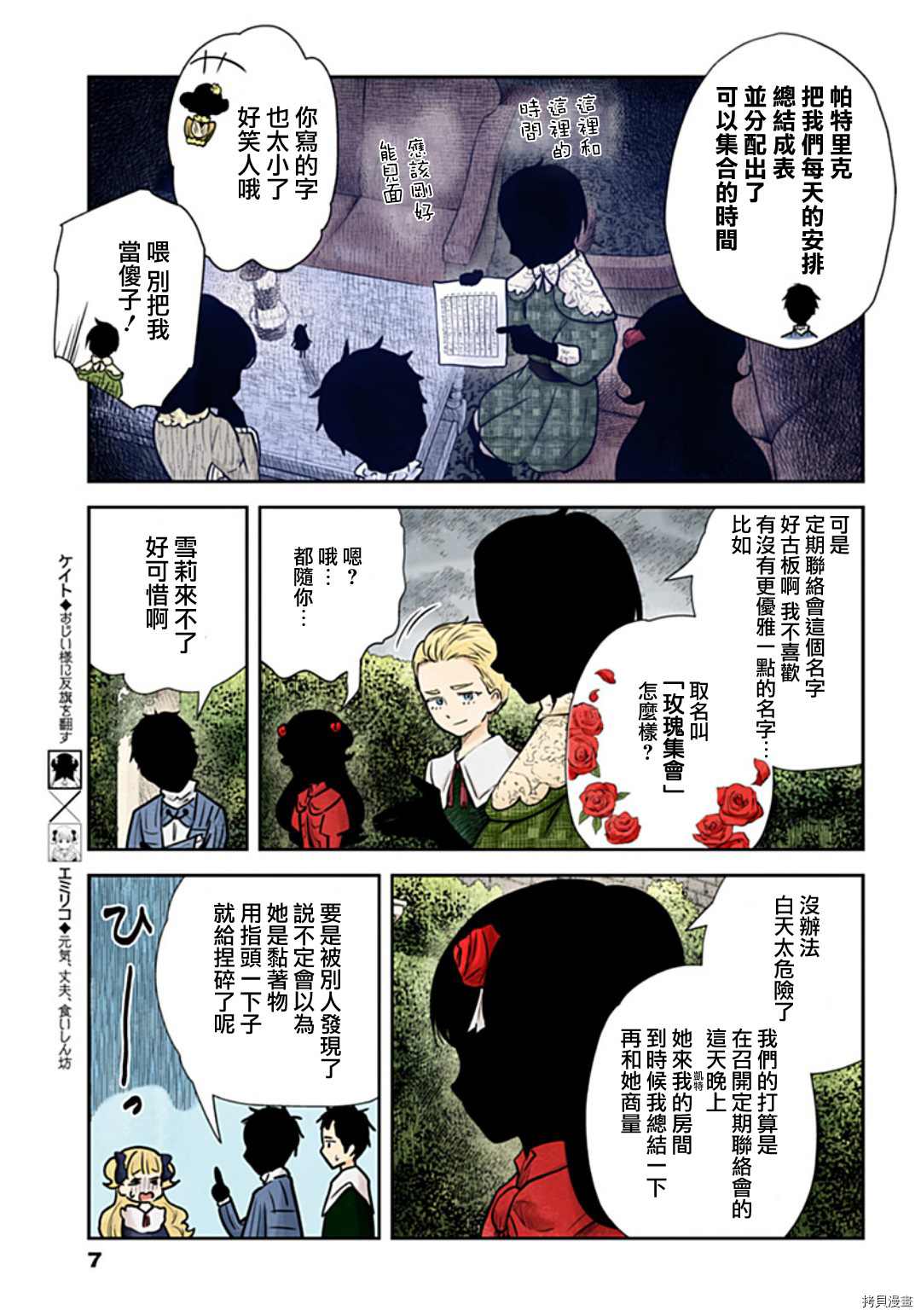 《影宅》漫画最新章节第118话免费下拉式在线观看章节第【7】张图片