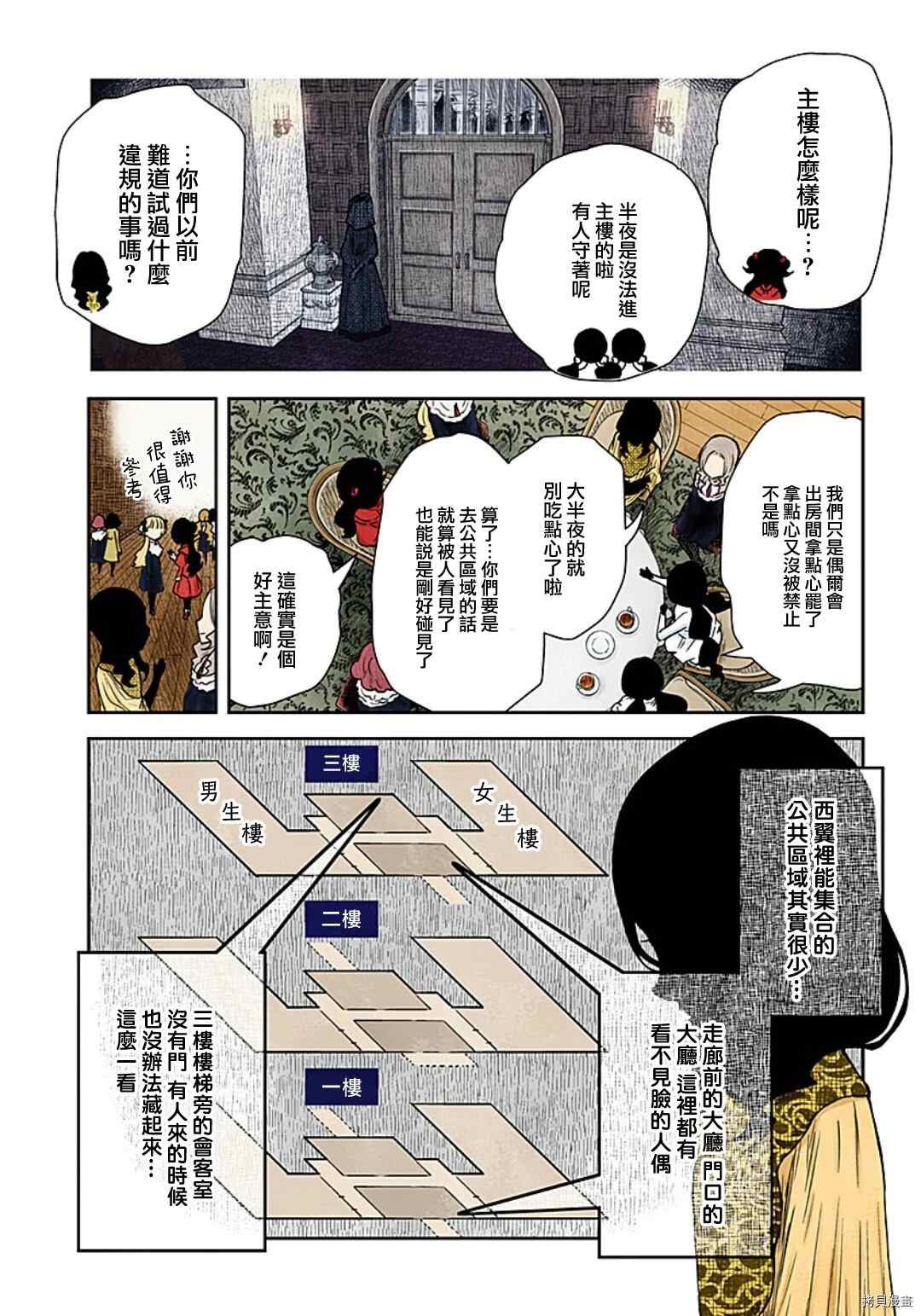 《影宅》漫画最新章节第98话 设好的陷阱免费下拉式在线观看章节第【11】张图片