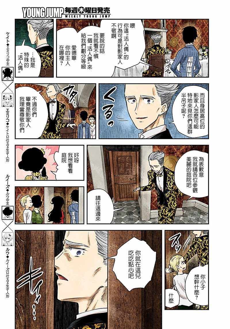 《影宅》漫画最新章节第25话免费下拉式在线观看章节第【3】张图片