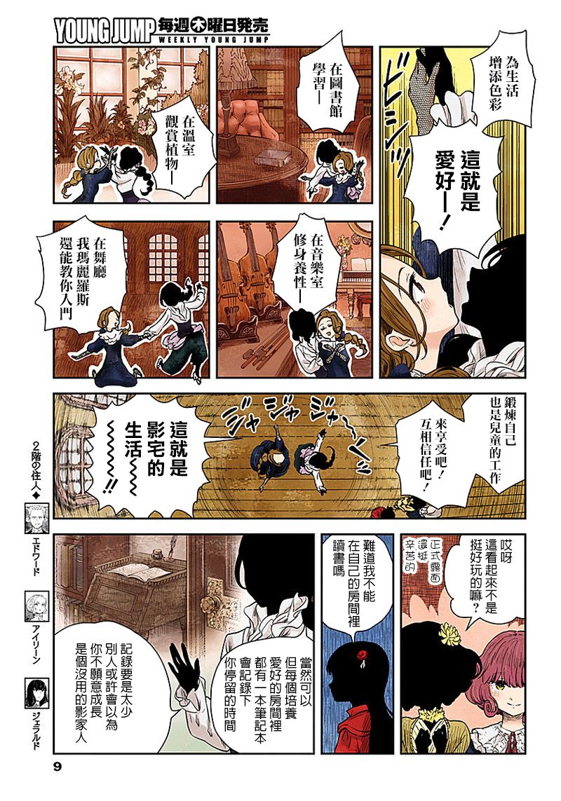 《影宅》漫画最新章节第48话免费下拉式在线观看章节第【10】张图片