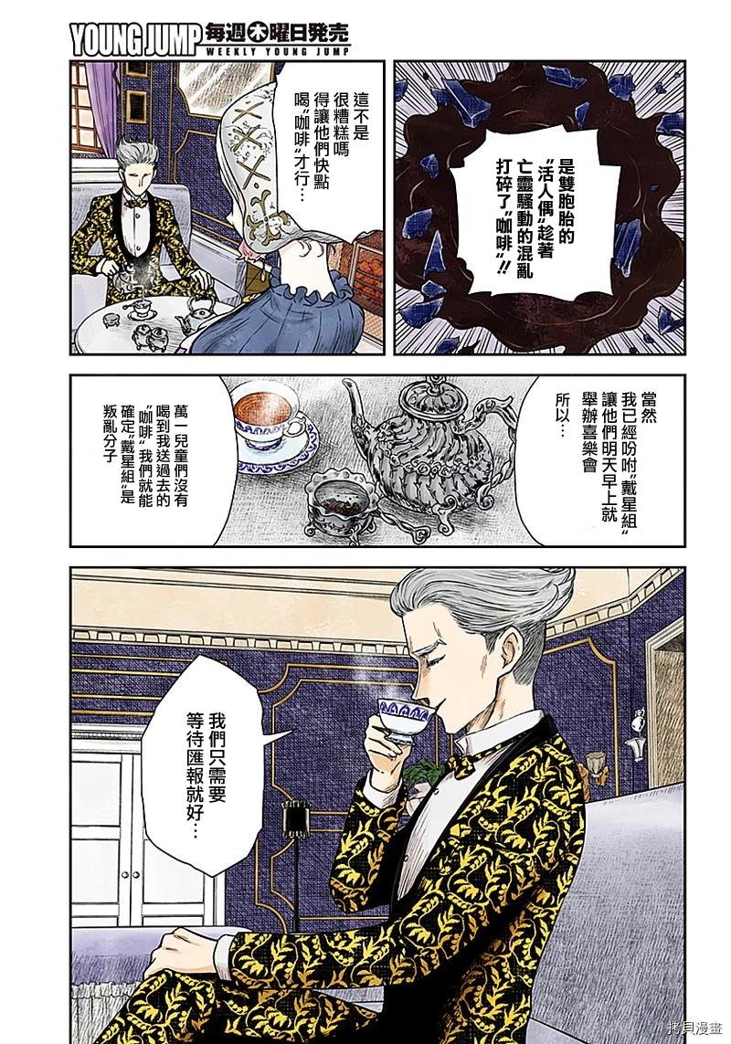 《影宅》漫画最新章节第90话 千载难逢免费下拉式在线观看章节第【11】张图片