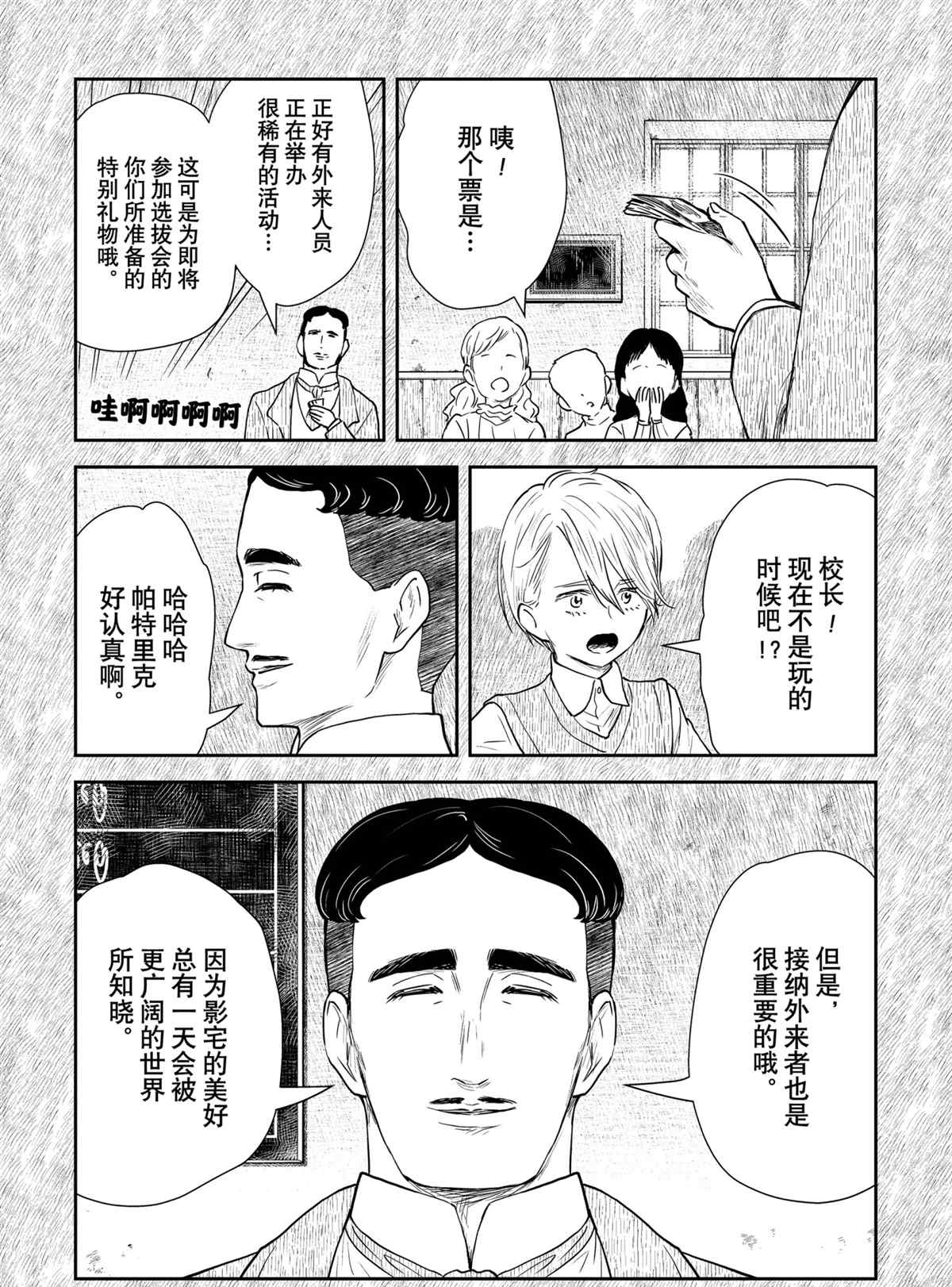 《影宅》漫画最新章节第103话 试看版免费下拉式在线观看章节第【6】张图片