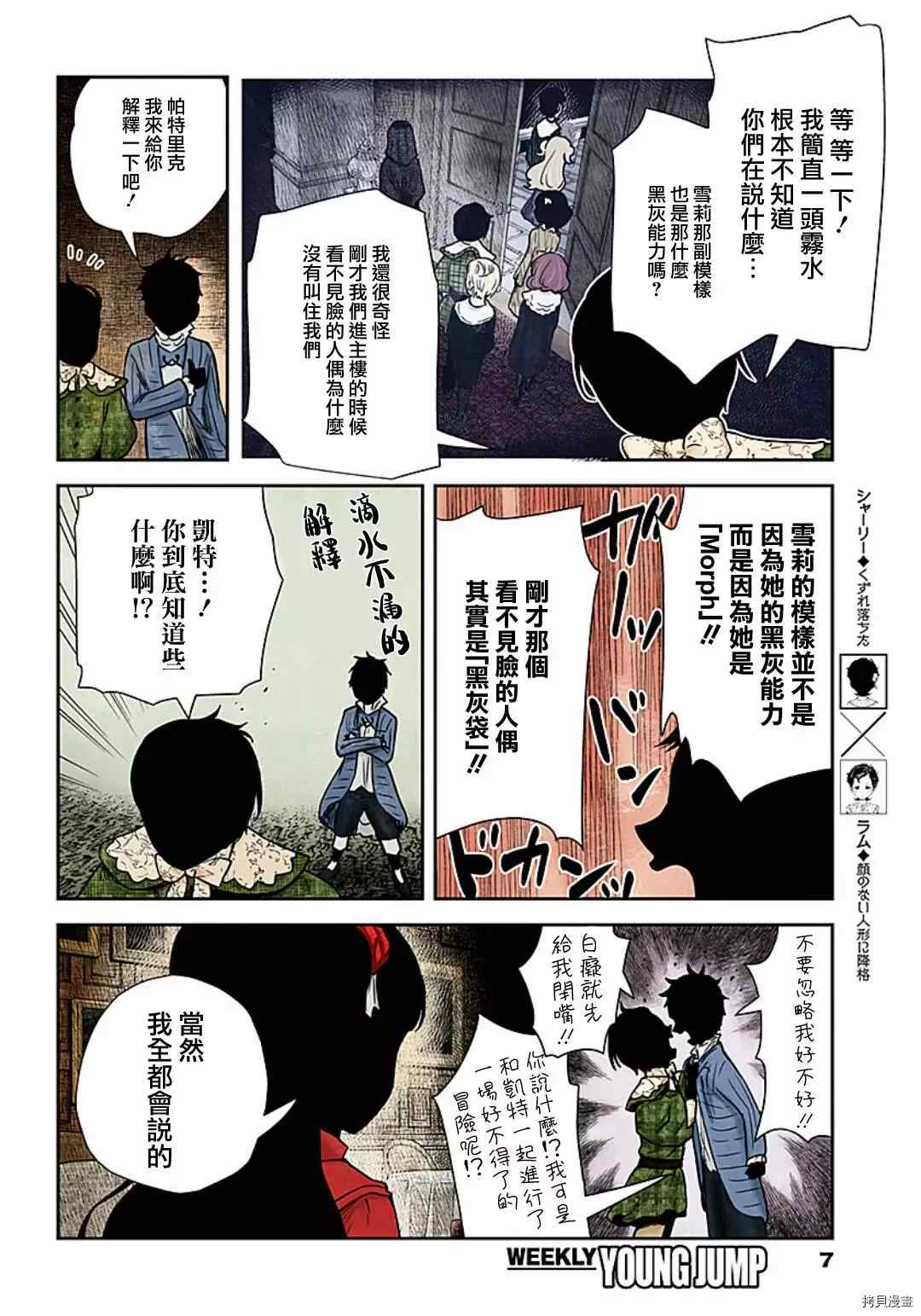 《影宅》漫画最新章节第100话 五组主仆的同期会免费下拉式在线观看章节第【7】张图片