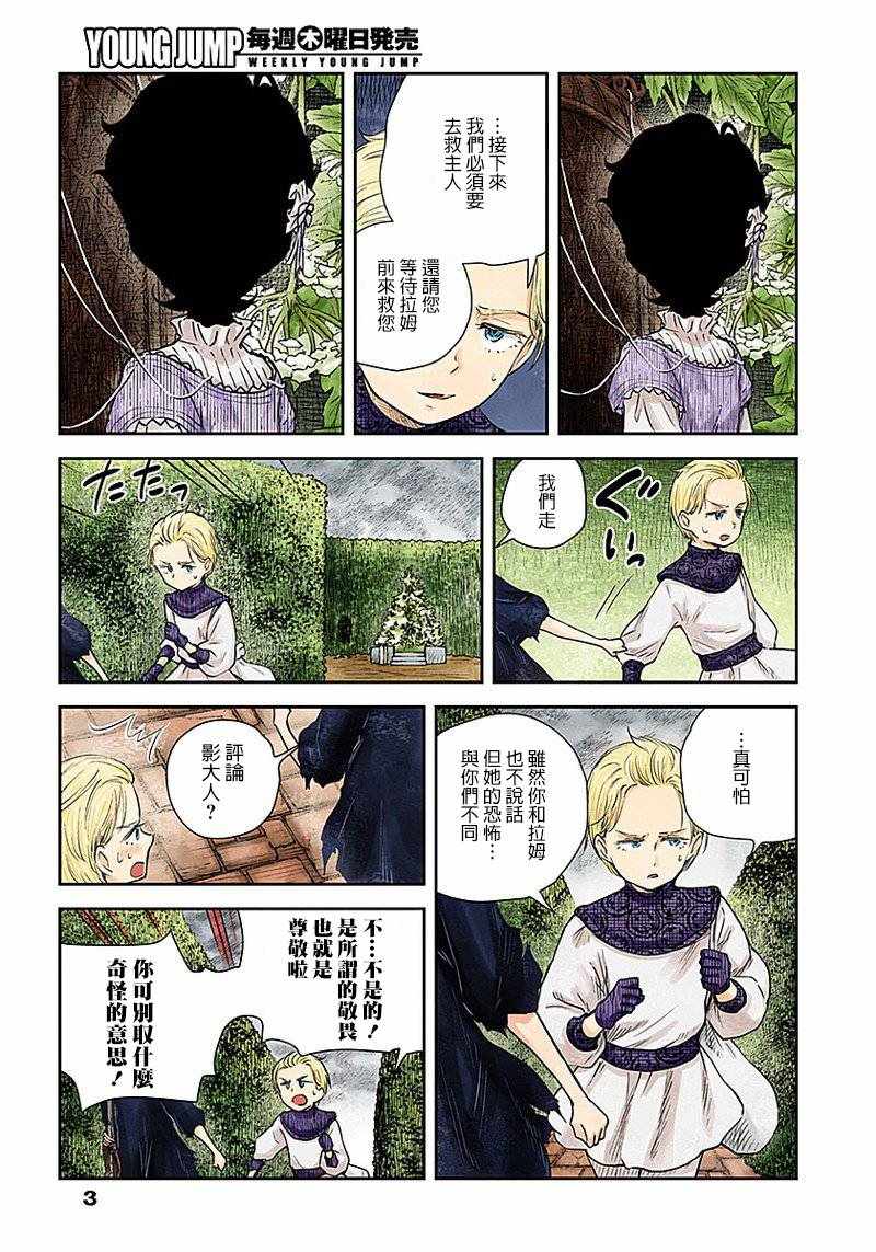 《影宅》漫画最新章节第33话免费下拉式在线观看章节第【3】张图片