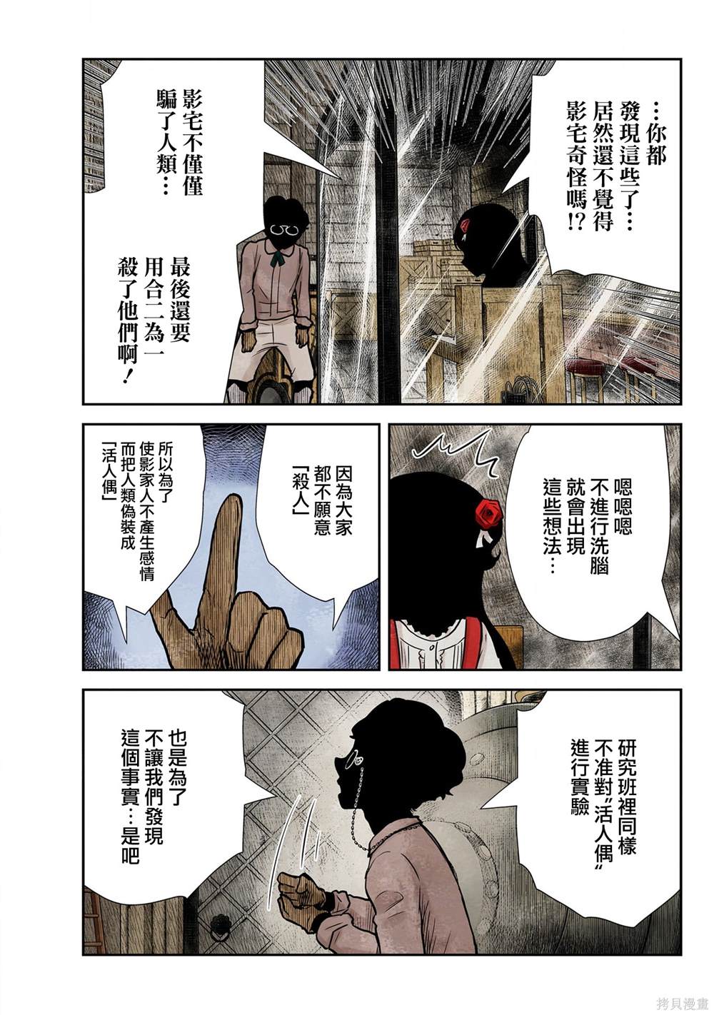 《影宅》漫画最新章节第131话免费下拉式在线观看章节第【7】张图片