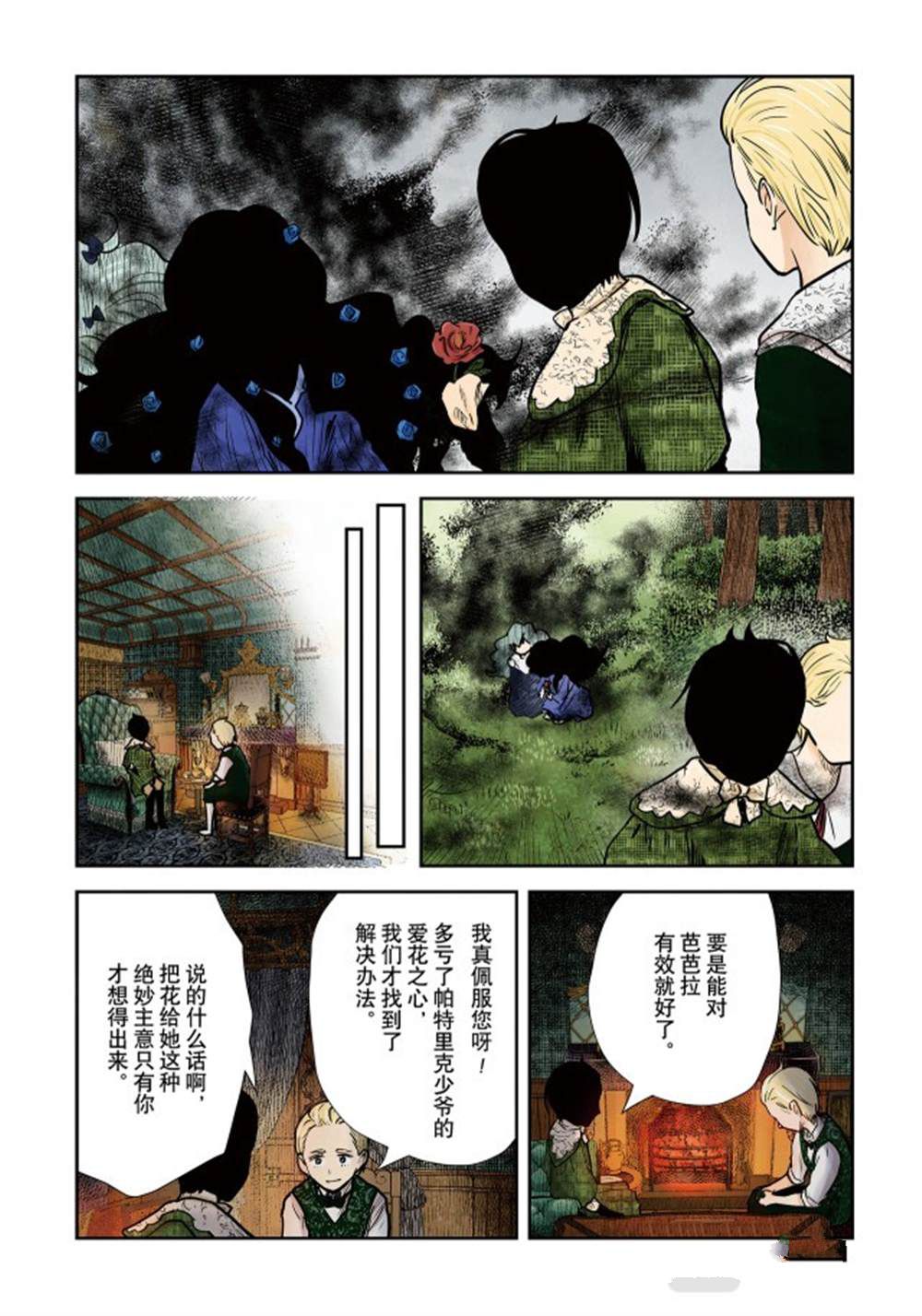 《影宅》漫画最新章节第135话免费下拉式在线观看章节第【14】张图片