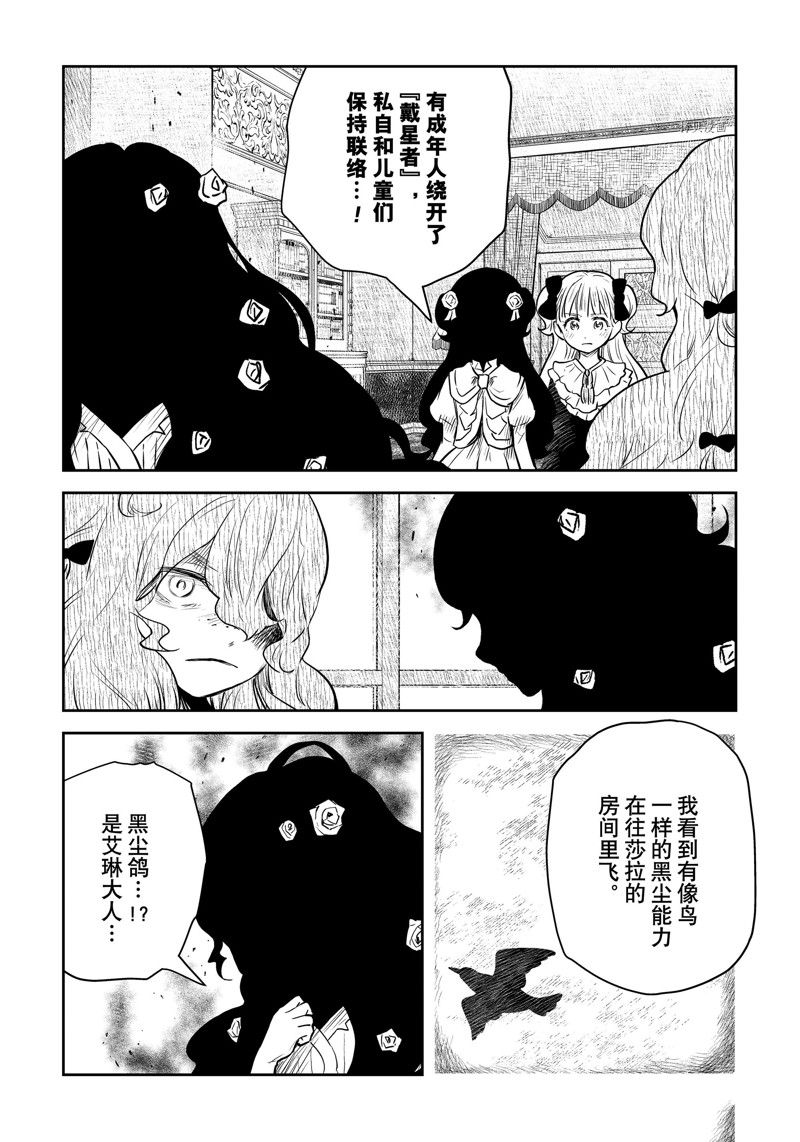 《影宅》漫画最新章节第147话免费下拉式在线观看章节第【8】张图片