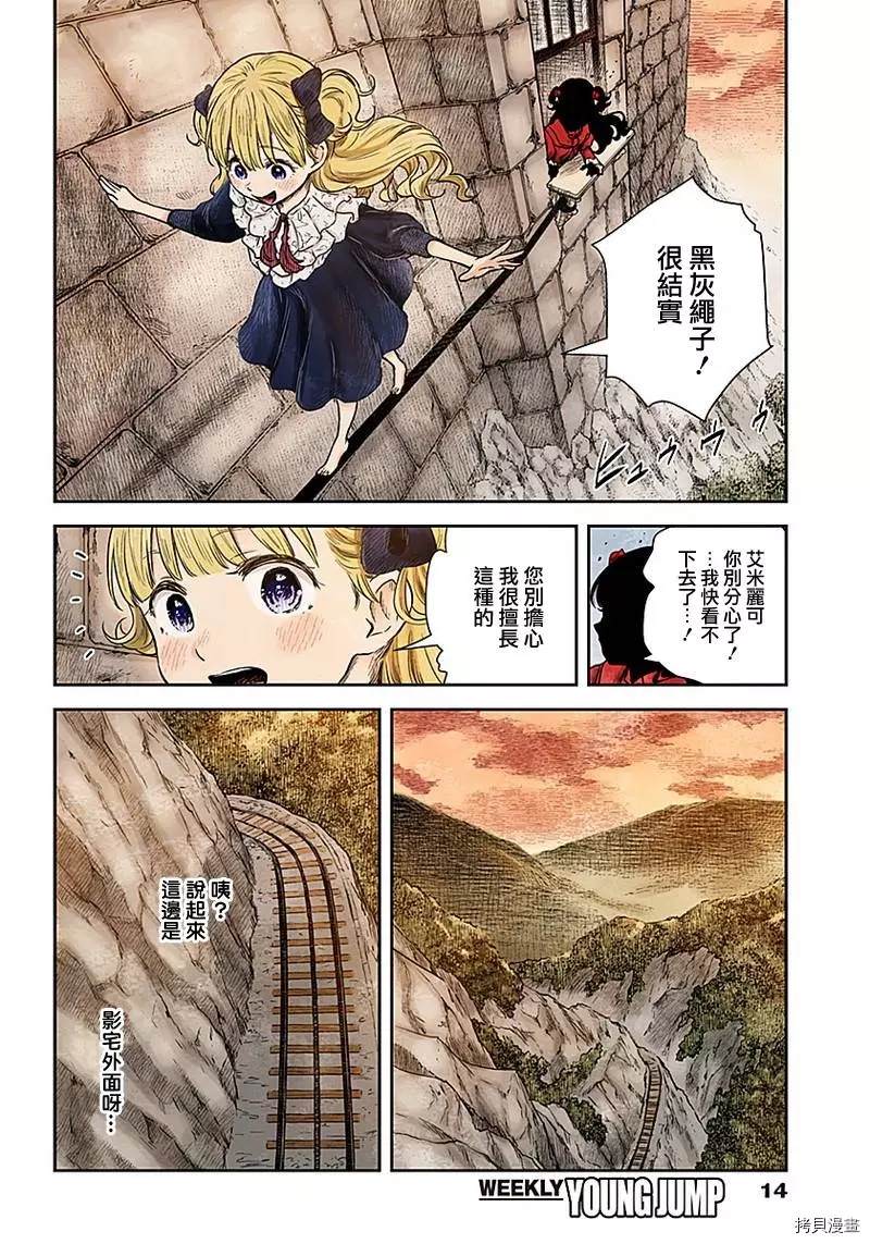 《影宅》漫画最新章节第91话 凯特免费下拉式在线观看章节第【14】张图片