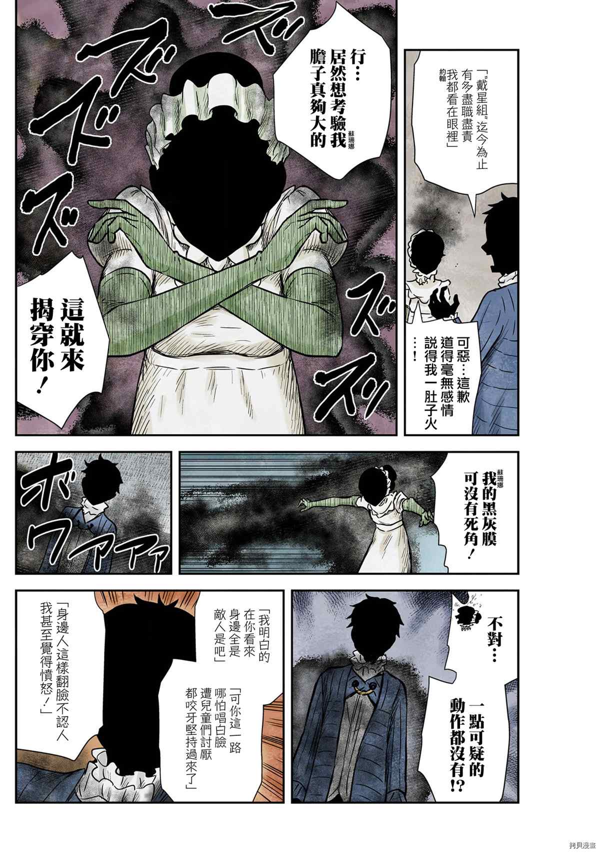 《影宅》漫画最新章节第124话免费下拉式在线观看章节第【12】张图片