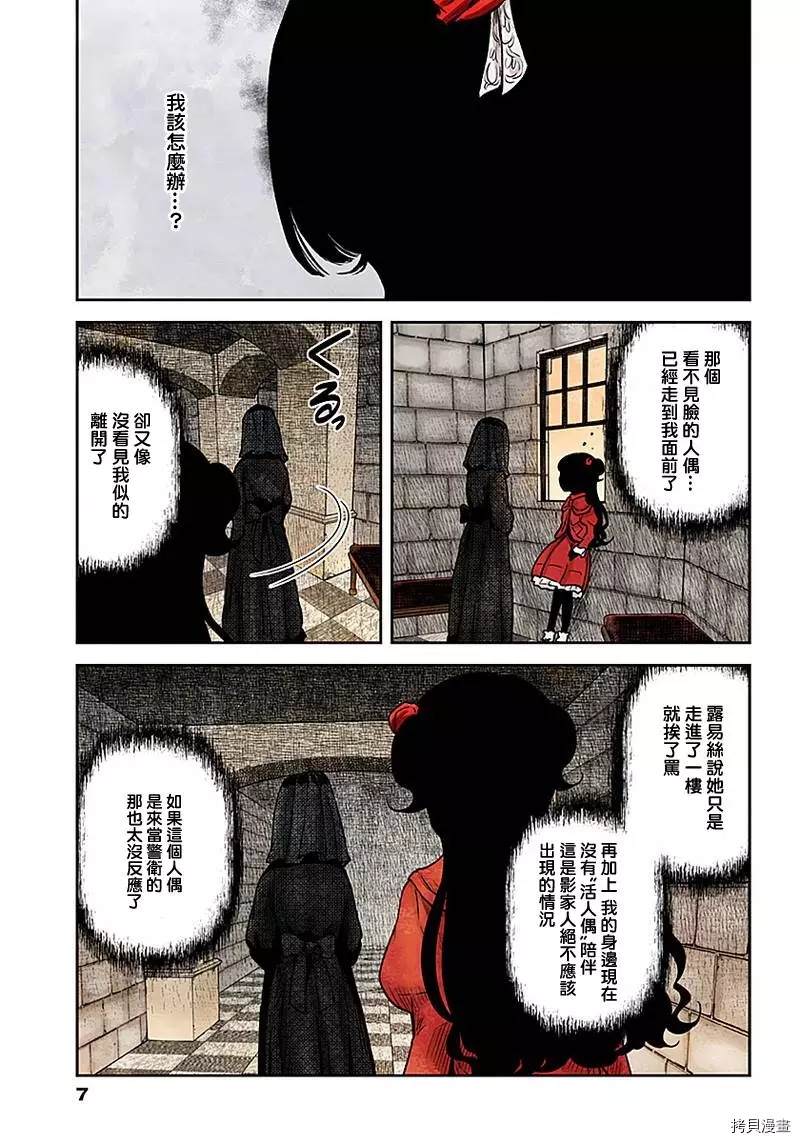 《影宅》漫画最新章节第92话 看不见脸的人偶（1）免费下拉式在线观看章节第【7】张图片