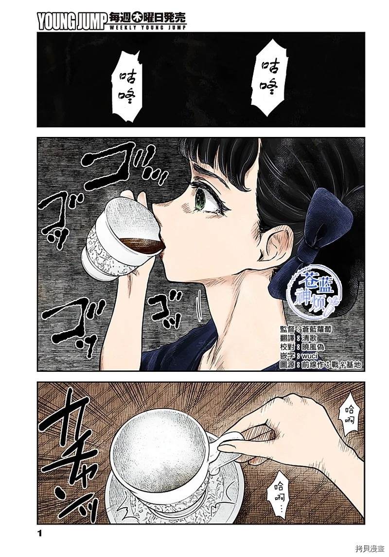 《影宅》漫画最新章节第85话 特殊的咖啡免费下拉式在线观看章节第【1】张图片