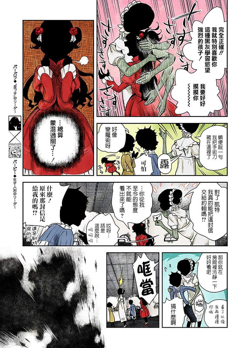 《影宅》漫画最新章节第50话 信免费下拉式在线观看章节第【8】张图片