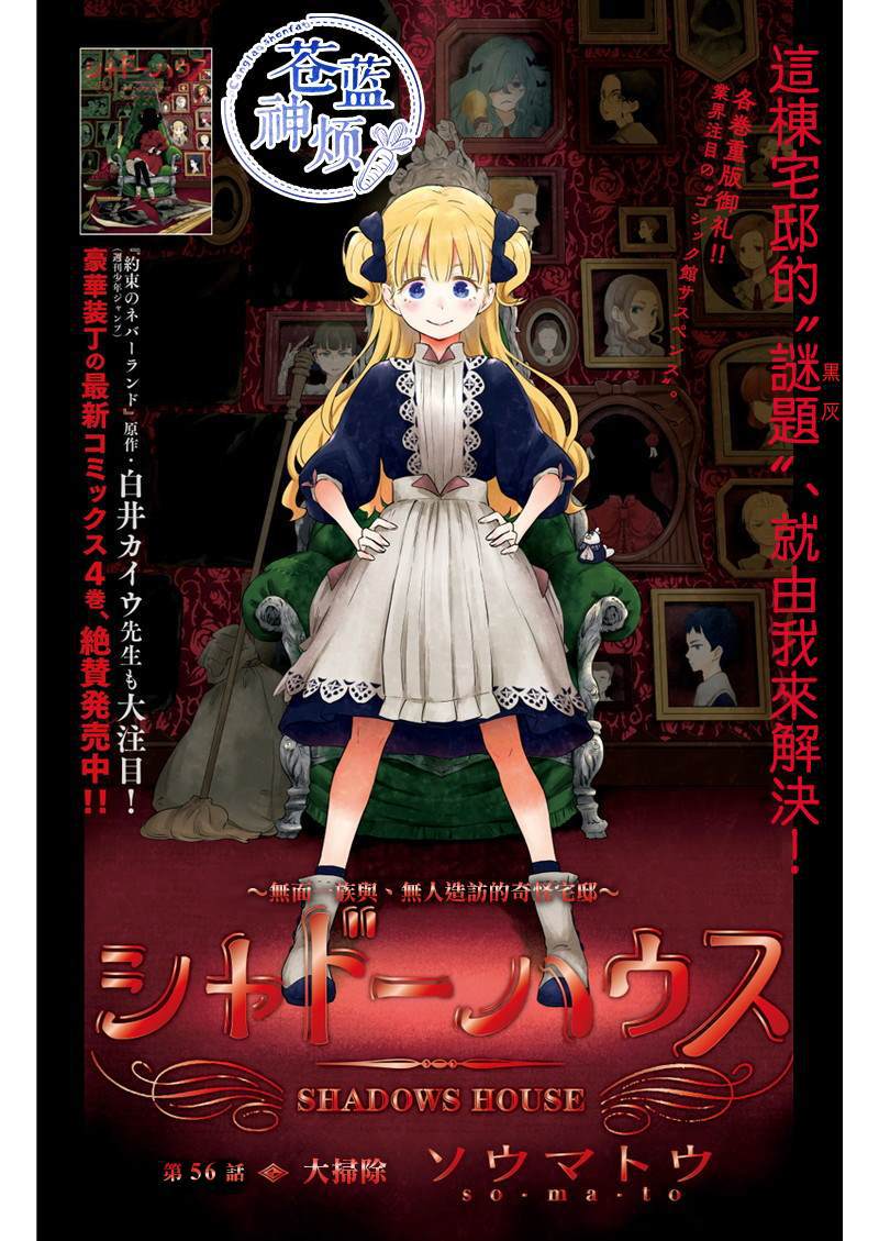 《影宅》漫画最新章节第56话 大扫除免费下拉式在线观看章节第【1】张图片