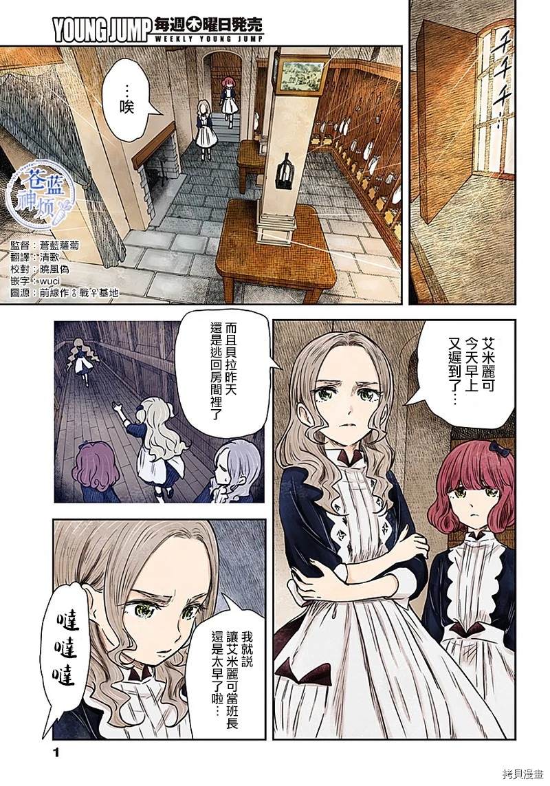 《影宅》漫画最新章节第82话 艾米鹿可班免费下拉式在线观看章节第【1】张图片