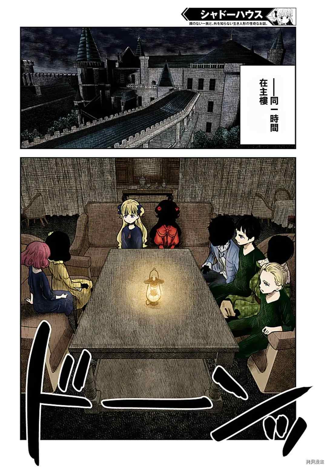 《影宅》漫画最新章节第99话 未曾预料的来访者免费下拉式在线观看章节第【14】张图片