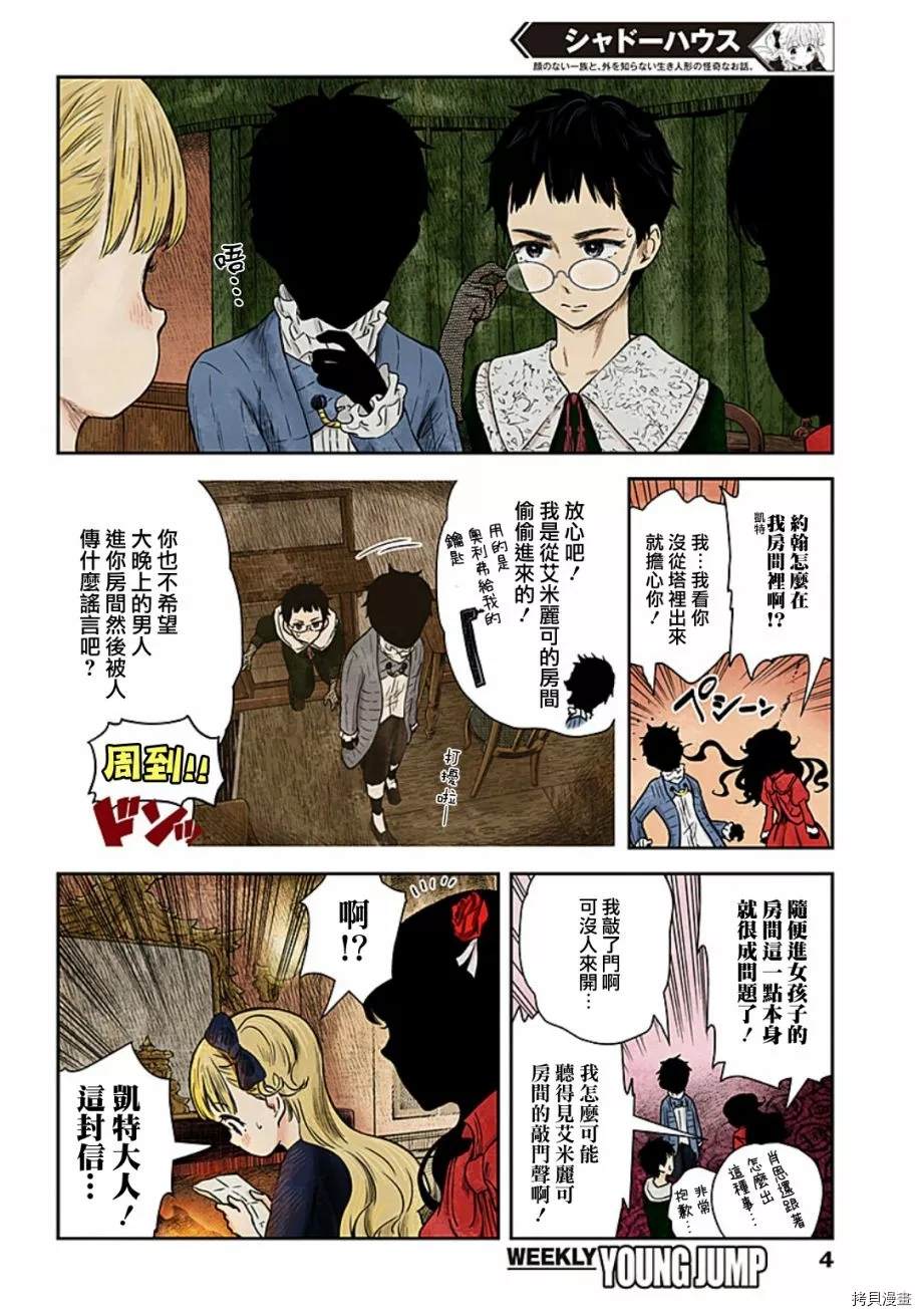 《影宅》漫画最新章节第95话 自那以后免费下拉式在线观看章节第【3】张图片