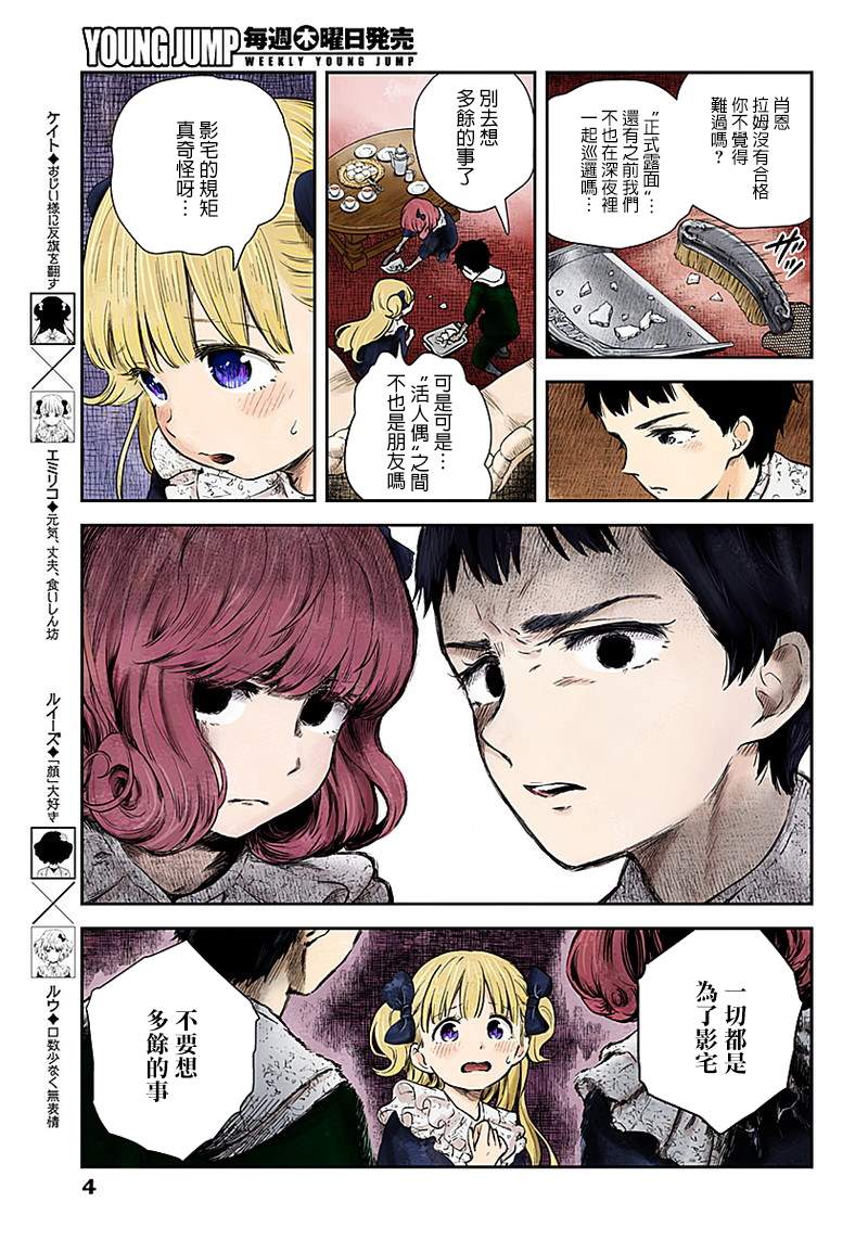 《影宅》漫画最新章节第50话 信免费下拉式在线观看章节第【4】张图片